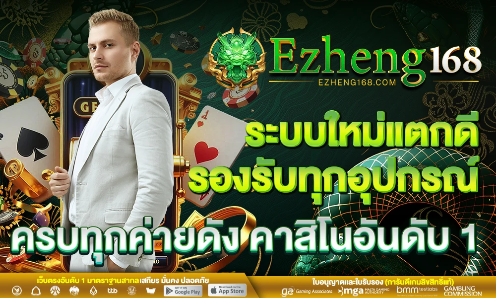 ระบบใหม่แตกดี_รองรับทุกอุปกรณ์_ครบทุกค่ายดัง_คาสิโนอันดับ_1_compressed