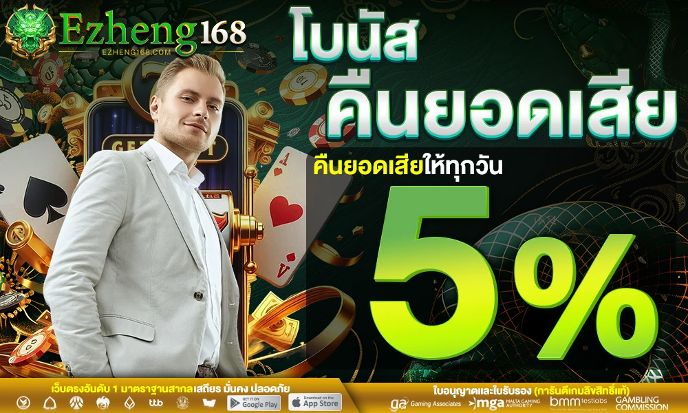 โบนัสคืนยอดเสีย-5%_compressed