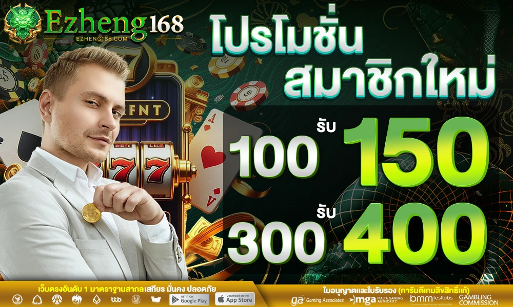 โปรโมชั่นสมาชิกใหม่_compressed